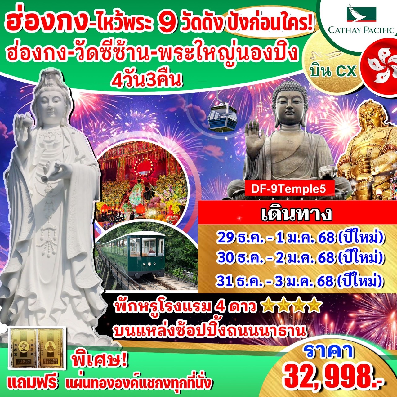 ทัวร์ฮ่องกง ไหว้พระ 9 วัดดัง ปังก่อนใคร - Lillunar Trips