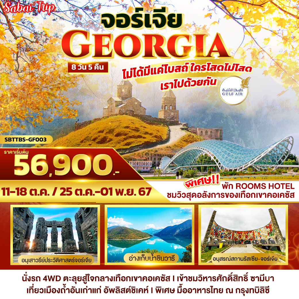 ทัวร์จอร์เจีย GEORGIA ไม่ได้มีแค่โบสถ์ ใครโสดไม่โสด เราไปด้วยกัน - KTravel And Experience