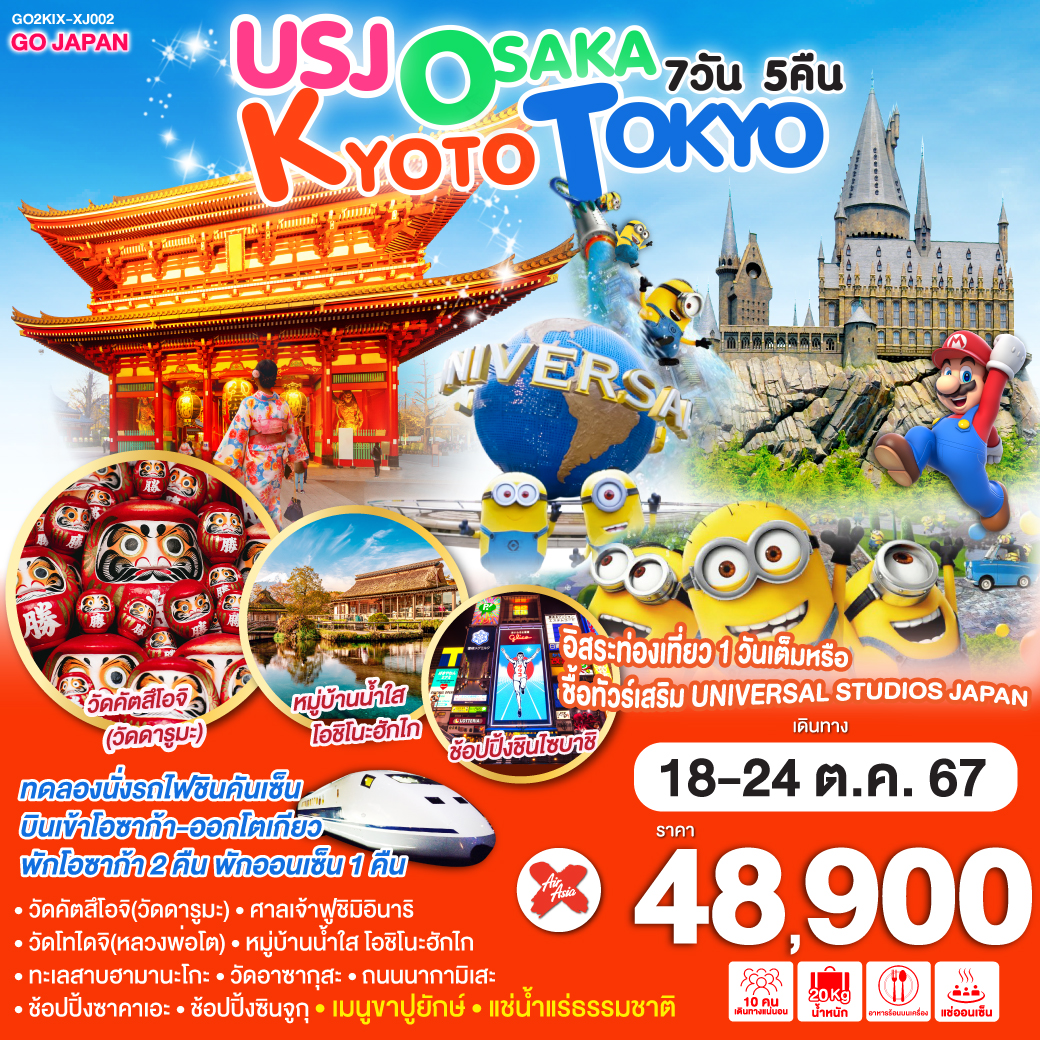 ทัวร์ญี่ปุ่น USJ OSAKA KYOTO TOKYO - บัดดี้ ทราเวล