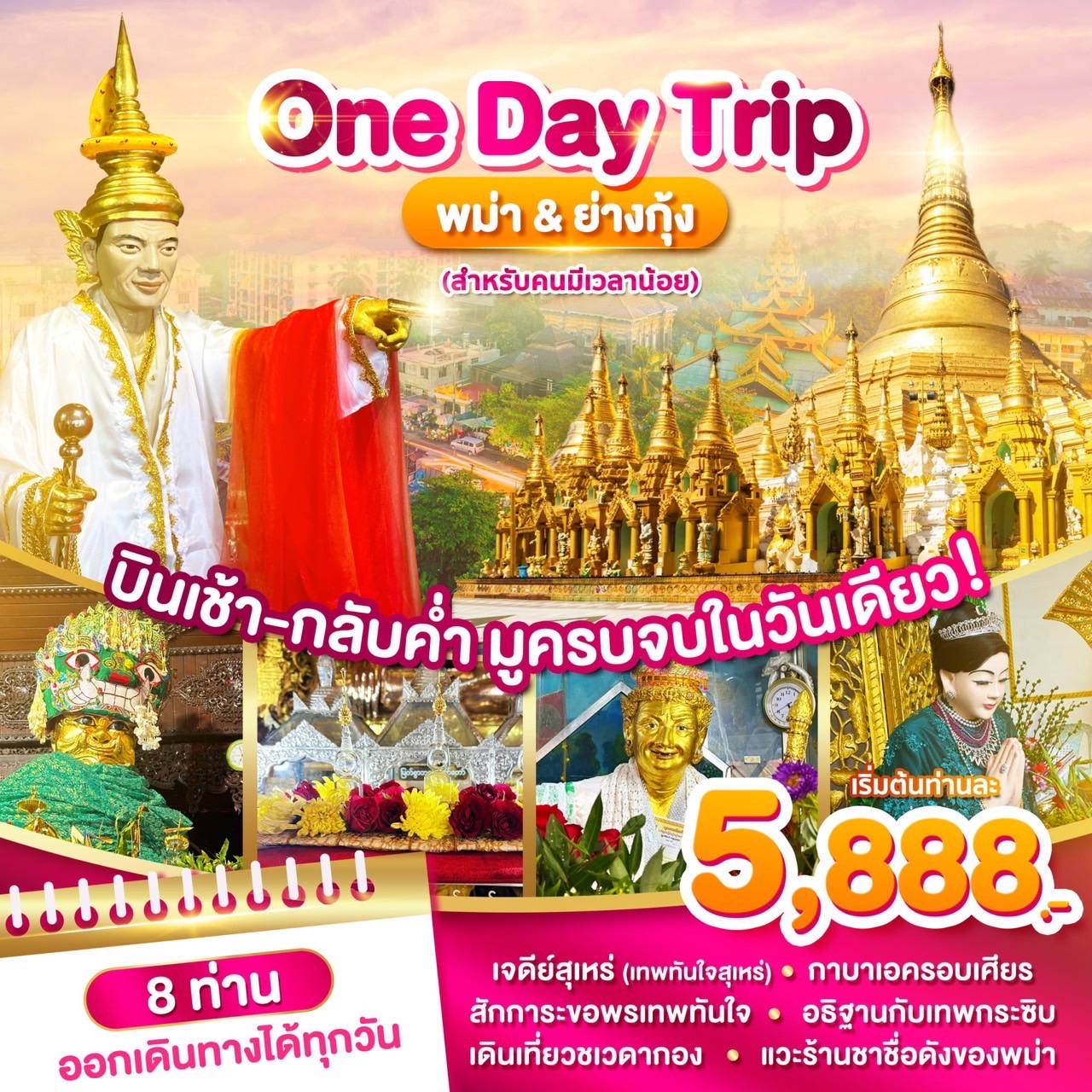 ทัวร์พม่า ONE DAY TRIP พม่า&ย่างกุ้ง - บริษัท โรมิโอ โวยาจ จำกัด