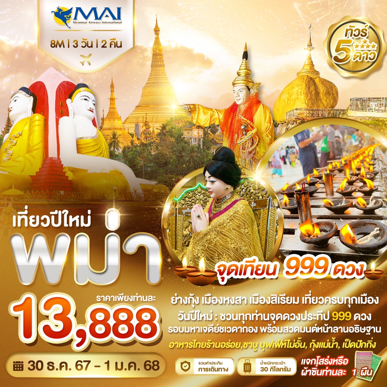 ทัวร์พม่า WONDER MYANMAR - บริษัท บิ๊กบ๊อก ทราเวล แอนด์ สตูดิโอ จำกัด