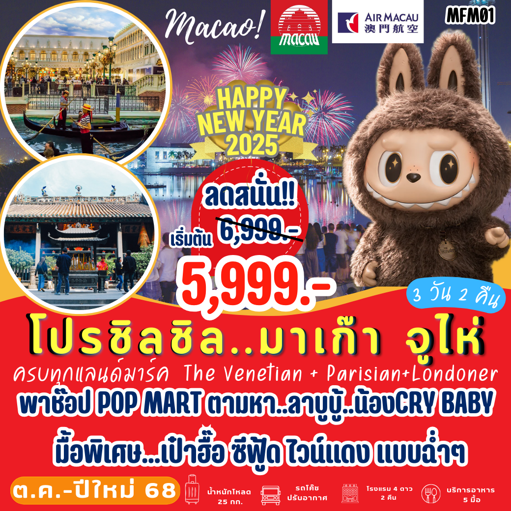 ทัวร์มาเก๊า จูไห่ - K2P TRAVEL CO.,LTD.