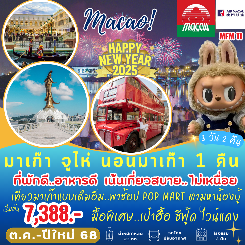 ทัวร์มาเก๊า จูไห่ นอน มาเก๊า 1 คืน - K2P TRAVEL CO.,LTD.