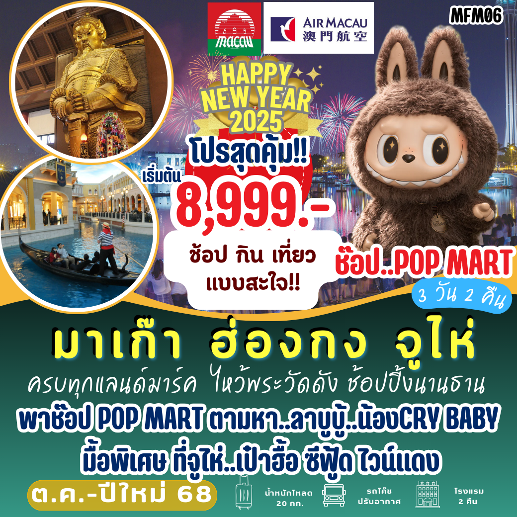 ทัวร์มาเก๊า ฮ่องกง จูไห่ - K2P TRAVEL CO.,LTD.