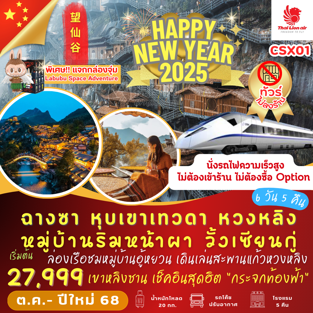 ทัวร์จีน หนานซาง หุบเขาเทวดา วั้งเซียนกู่ อู้หยวน - K2P TRAVEL CO.,LTD.