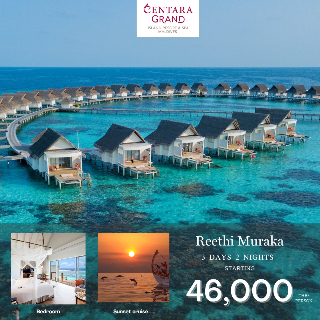 แพ็คเกจทัวร์มัลดีฟส์ CENTARA GRAND RESORT & SPA MALDIVES - Lillunar Trips