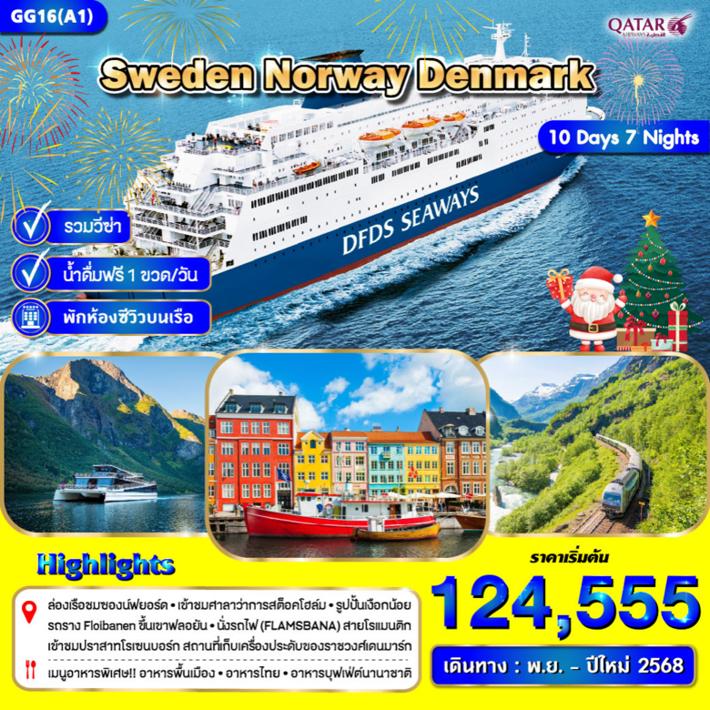 ทัวร์ยุโรป SWEDEN NORWAY DENMARK - K2P TRAVEL CO.,LTD.