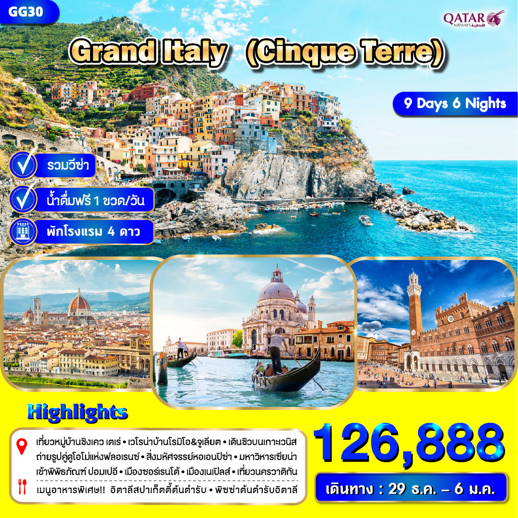 ทัวร์อิตาลี GRAND ITALY (Cinque Terre) - บริษัท บีที ฮอลิเดย์ จำกัด