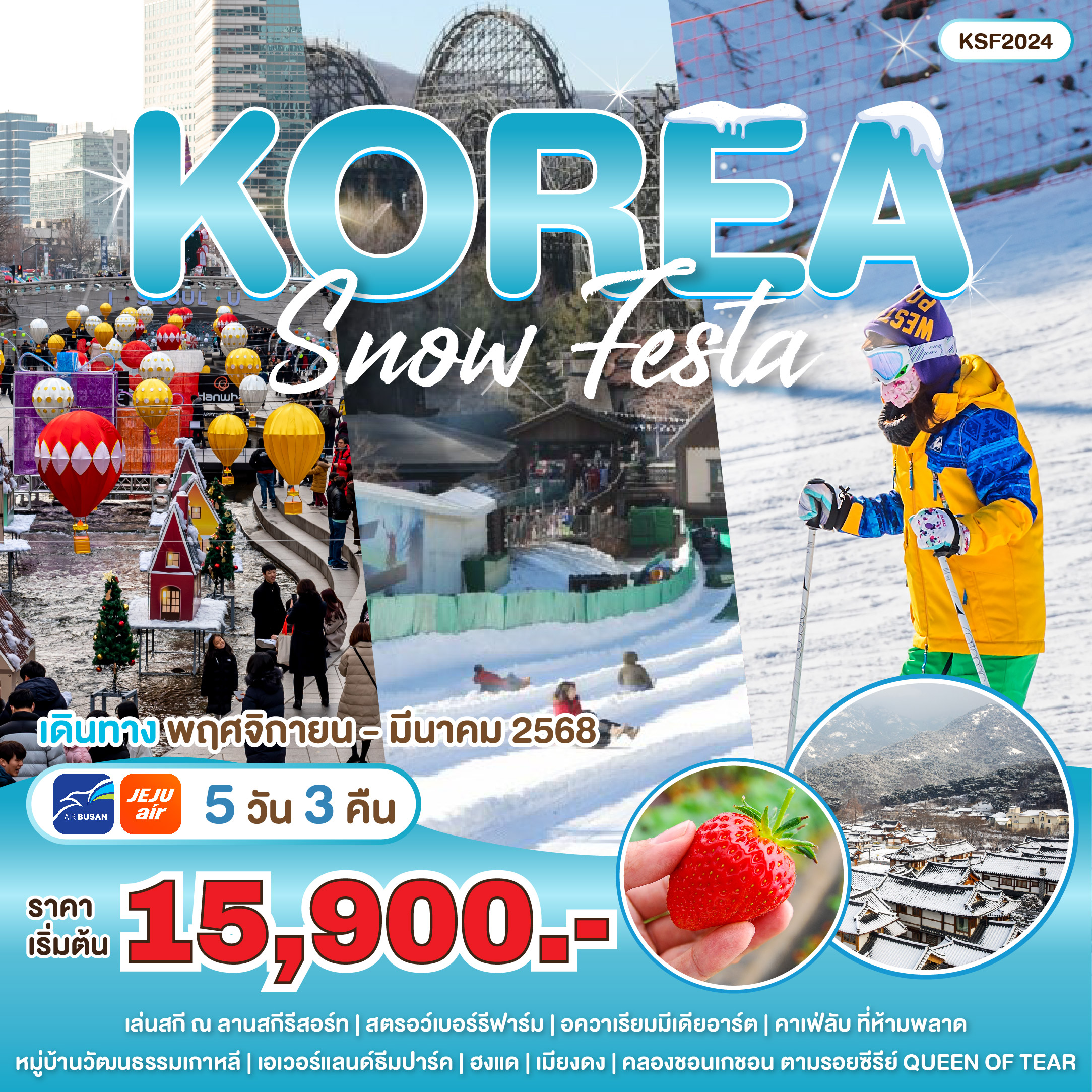 ทัวร์เกาหลี KOREA SNOW FESTA - 