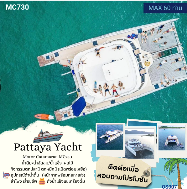เรือยอร์ช Pattaya Yacht Motor Catamaran MC730