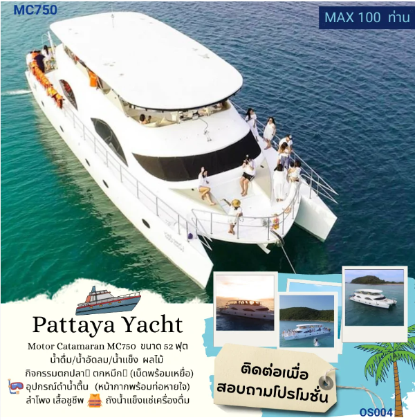 เรือยอร์ช Pattaya Yacht Motor Catamaran MC750