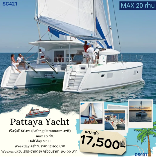 เรือยอร์ช Pattaya Yacht SC421 (Sailing Catamaran 42ft)