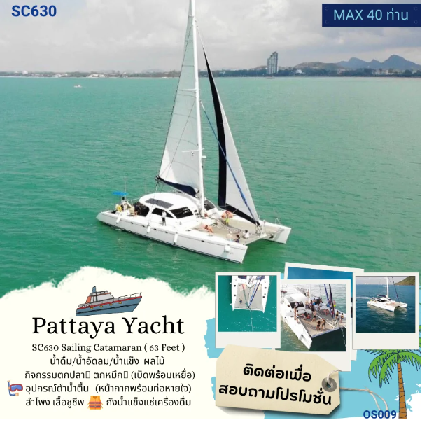 เรือยอร์ช Pattaya Yacht SC630 Sailing Catamaran (63 Feet)