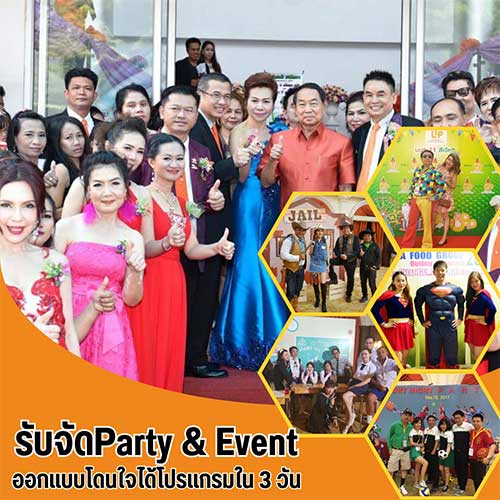 รับจัด Party & Event