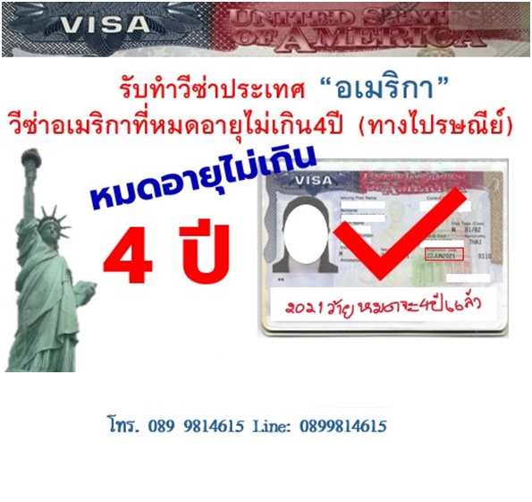 รับทำวีซ่าไปรษณีย์