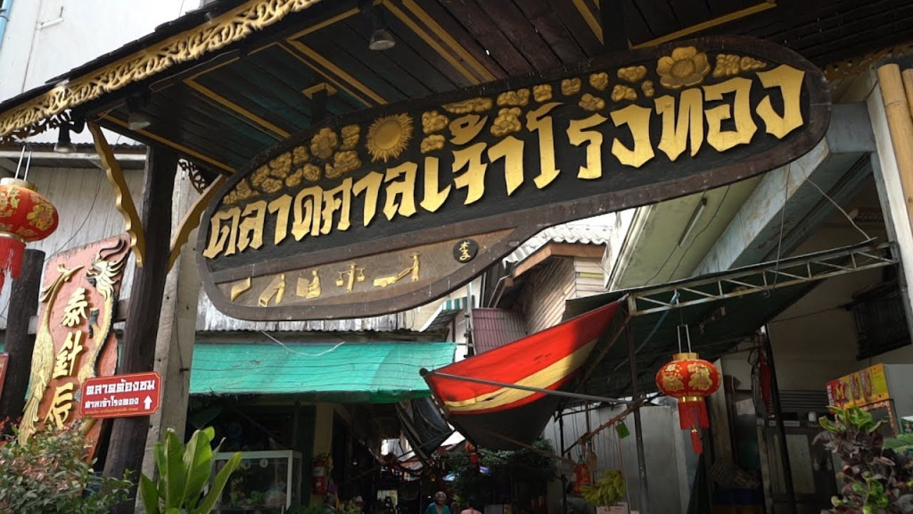 ตลาดศาลเจ้าโรงทอง ต.ศาลเจ้าโรงทอง อ.วิเศษชัยชาญ จ.อ่างทอง 