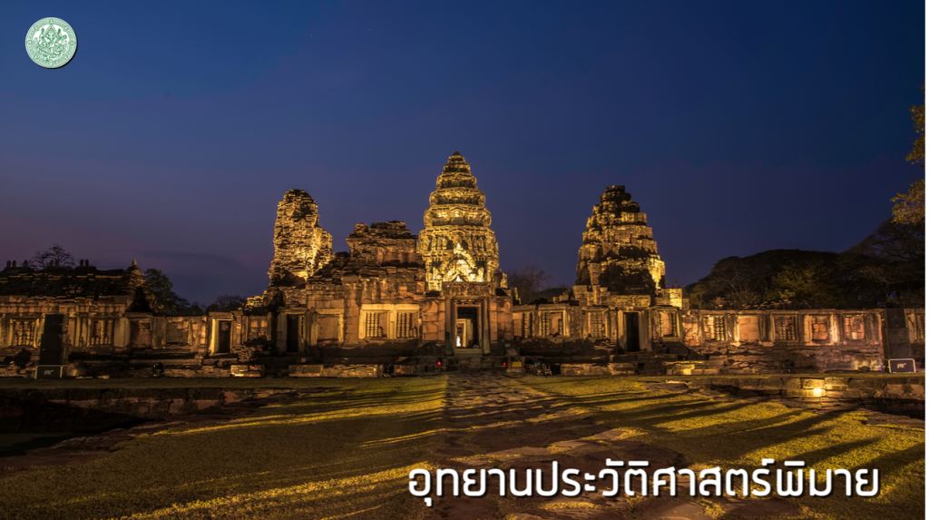 อุทยานประวัติศาสตร์พิมาย อำเภอพิมาย จังหวัดนครราชสีมา