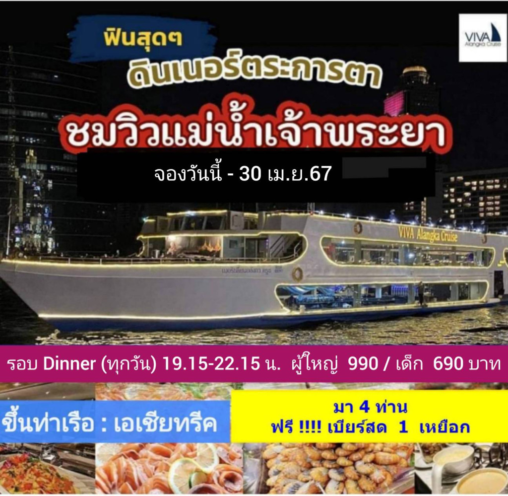 ล่องเรือ VIVA Alangka Cruise (Dinner)