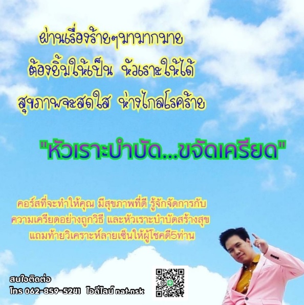 หัวเราะบำบัด ขจัดเครียด