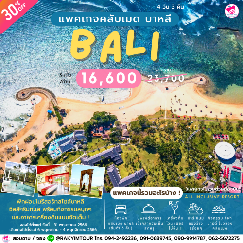 แพ็คเกจ CLUB MED BALI