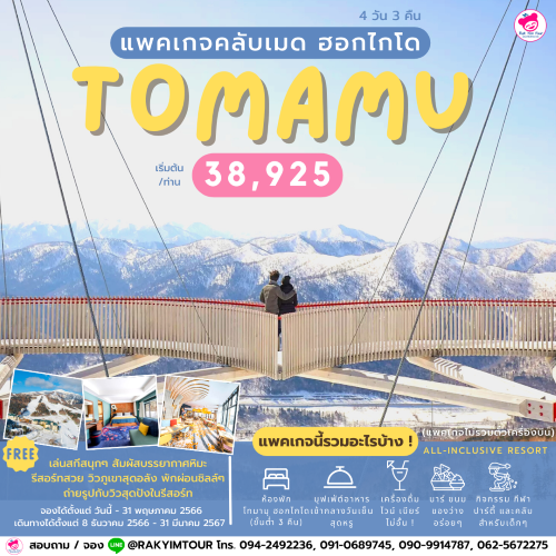 แพ็คเกจ Club Med TOMAMU HOKKAIDO