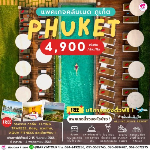 แพ็คเกจ Club Med Phuket