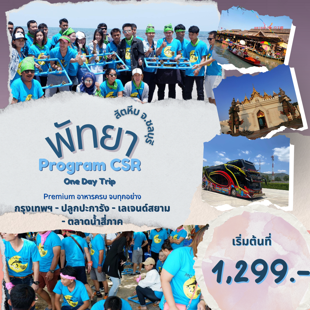 One Day Trip พัทยา CSR ปลูกปะการัง