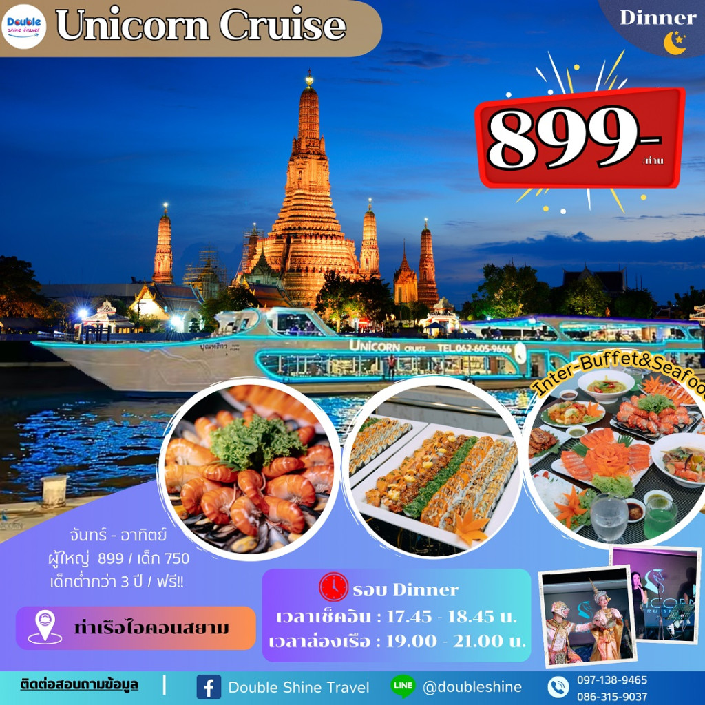 ล่องเรือ Dinner Unicorn Cruise 