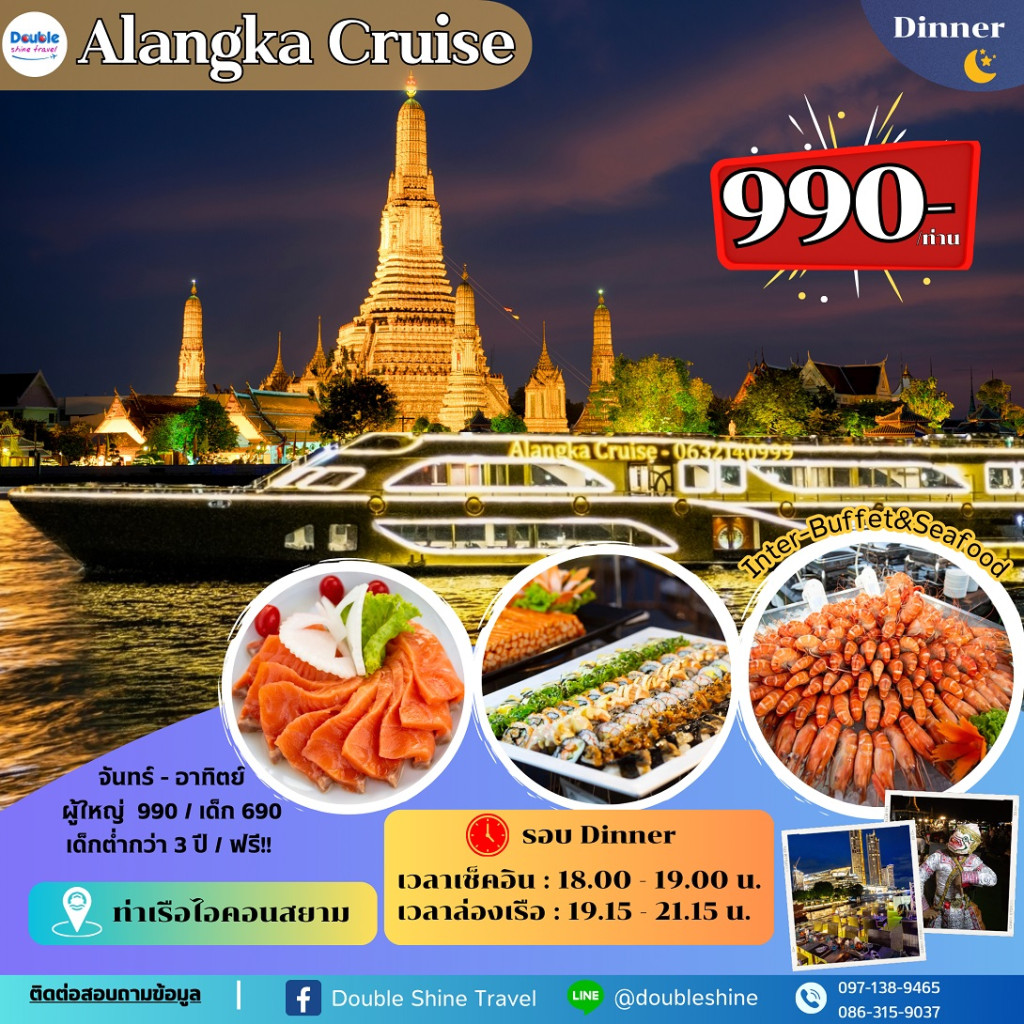 ล่องเรือ Dinner หรู Alangka Cruise 