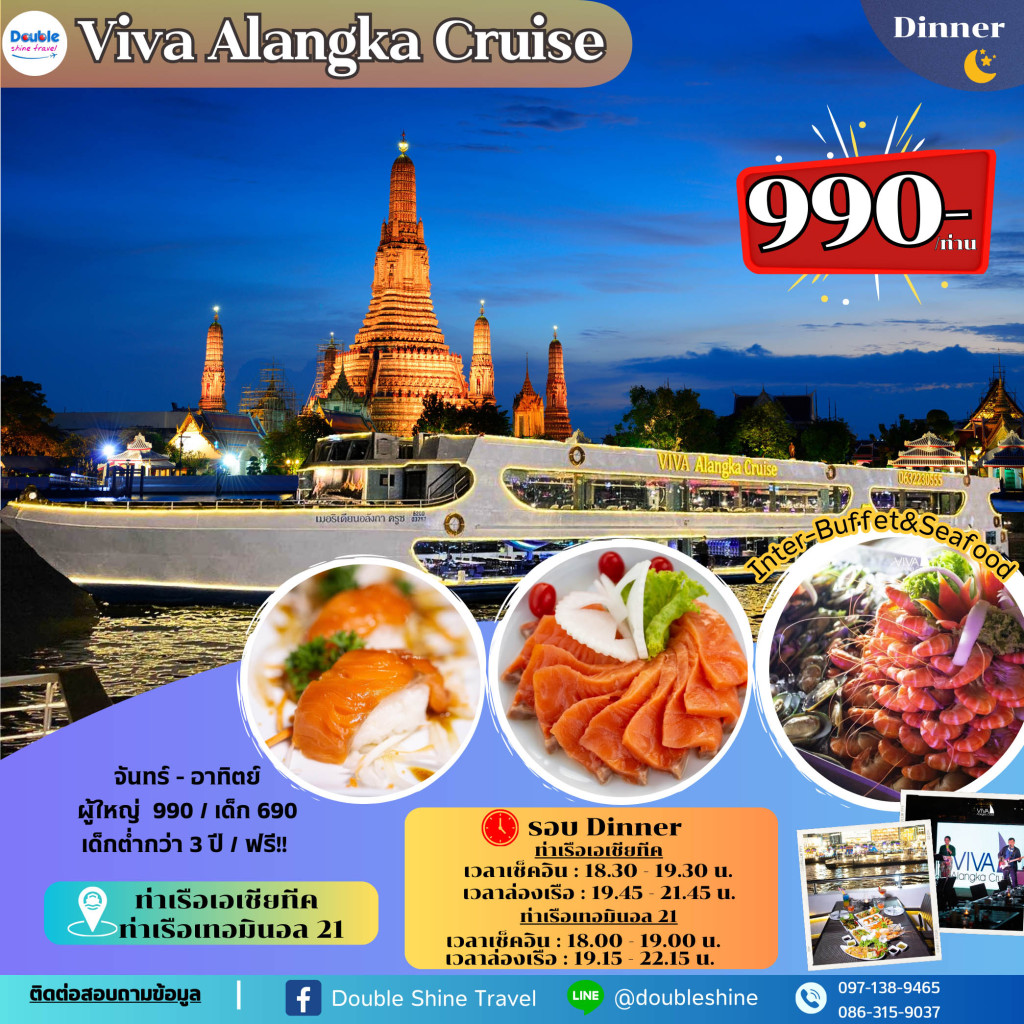 ล่องเรือ Dinner Viva Alangka Cruise 