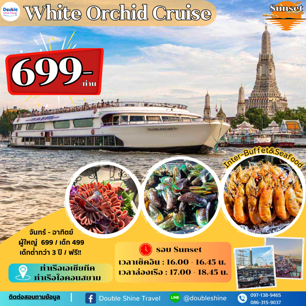 ล่องเรือ White Orchid River Cruise Sunset