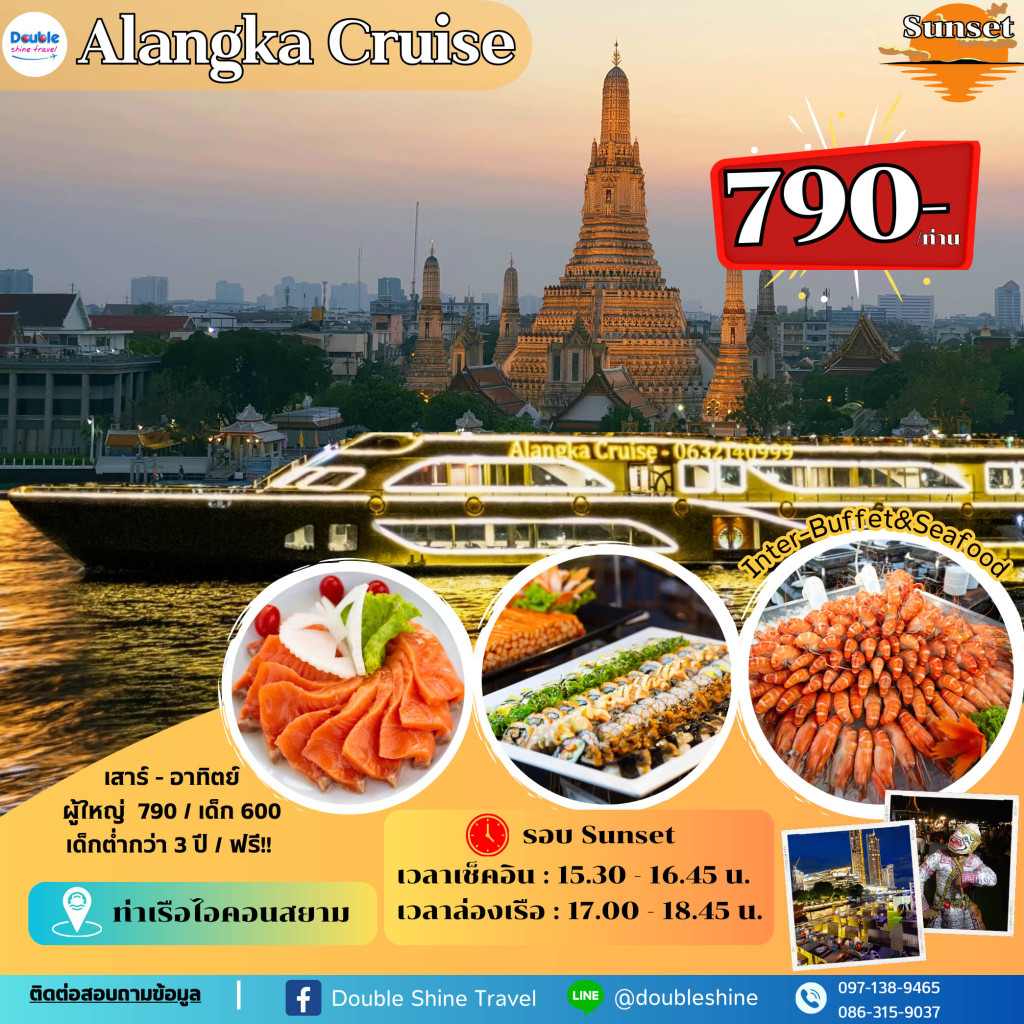 ล่องเรือ Alangka Cruise Sunset