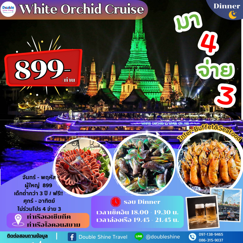 ล่องเรือ White Orchid River Cruise Dinner