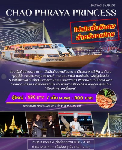 CHAO PHRAYA PRINCESS