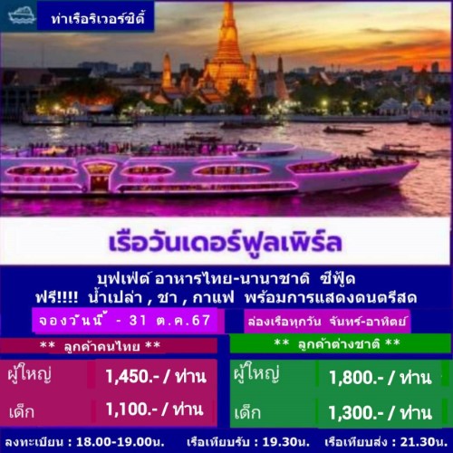 เรือวันเดอร์ฟูลเพิร์ล