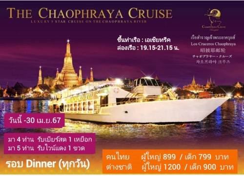 THE CHAOPHRAYA CRUISE