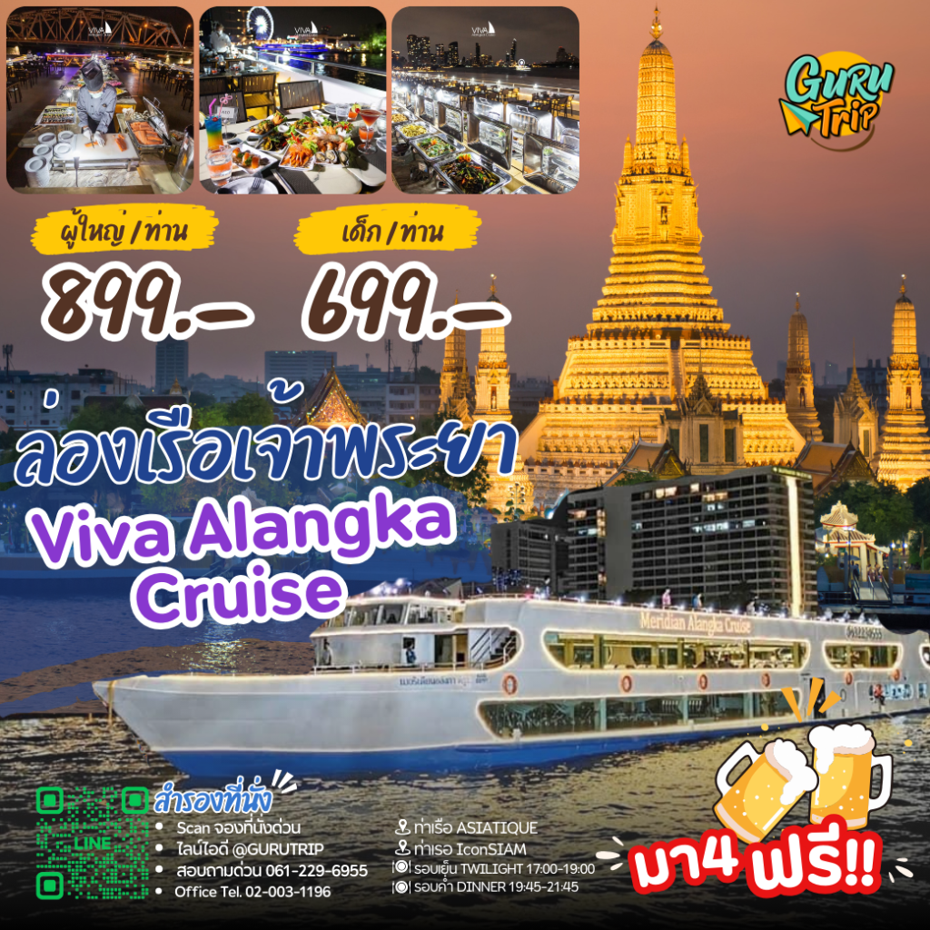 Viva Alangka Cruise ล่องเรือแม่น้ำเจ้าพระยา [รับประทานอาหาร]