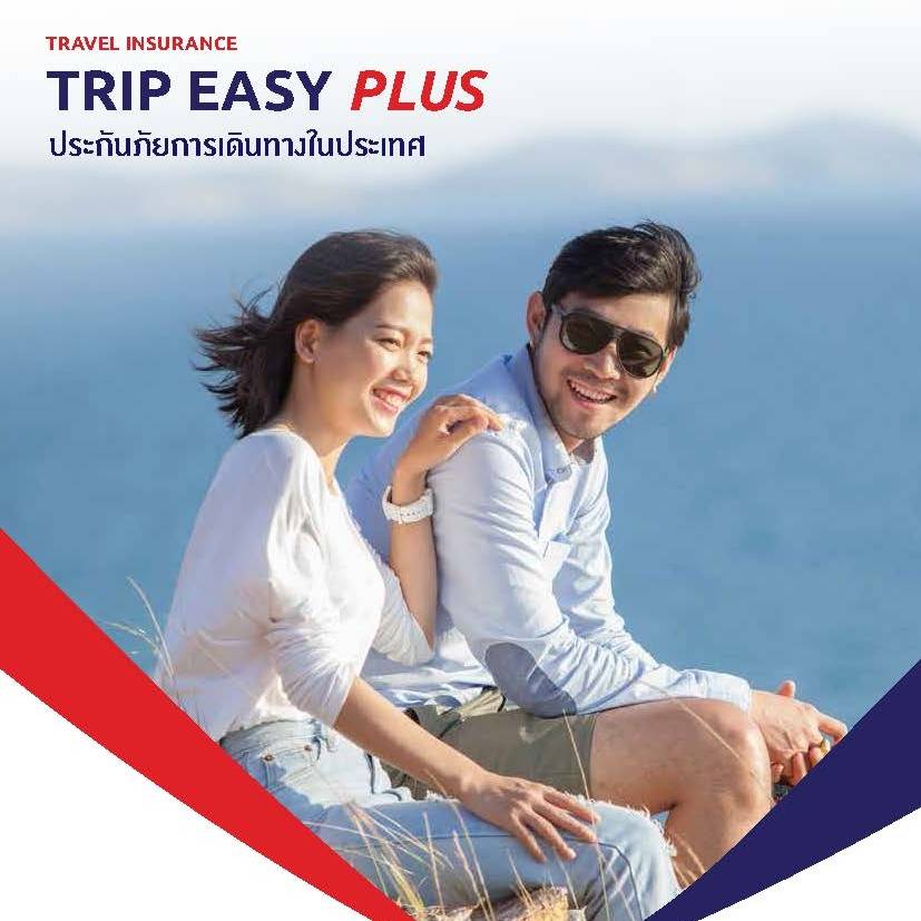 MSIG ประกันเดินทางภายในประเทศ (Trip Easy Plus)