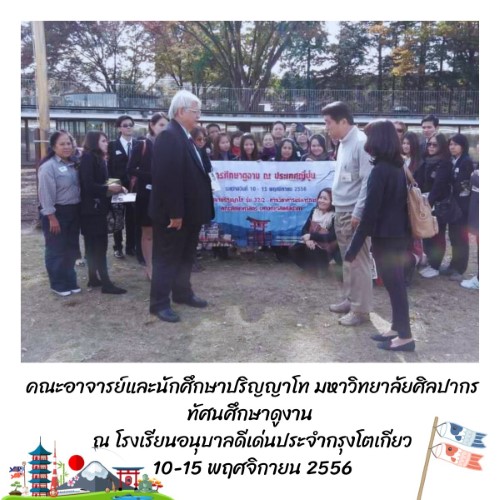 ภาพประทับใจ ทริปศึกษาดูงาน ประเทศญี่ปุ่น 10-15 พ.ย. 56