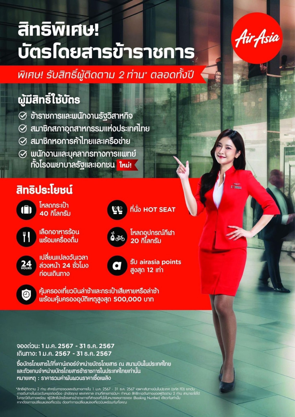 AIR ASIA (GOVERNMENT) 