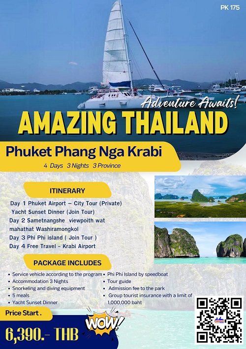 แพ็คเกจทัวร์ Phuket Phang Nga Krabi