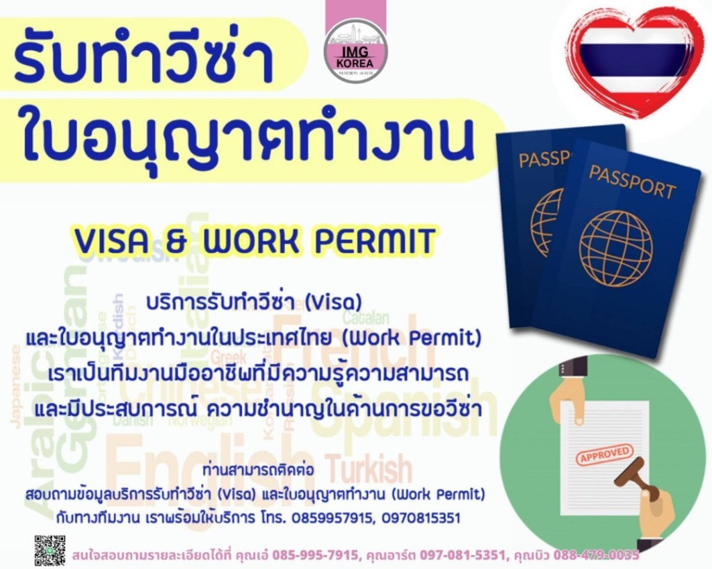 บริการรับทำ  work permit และ Visa