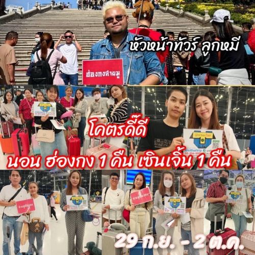 ภาพประทับใจ ทัวร์ฮ่องกง เซินเจิ้น พักฮ่องกง1คืน เซินเจิ้น 1คืน 29-2 Oct 2024