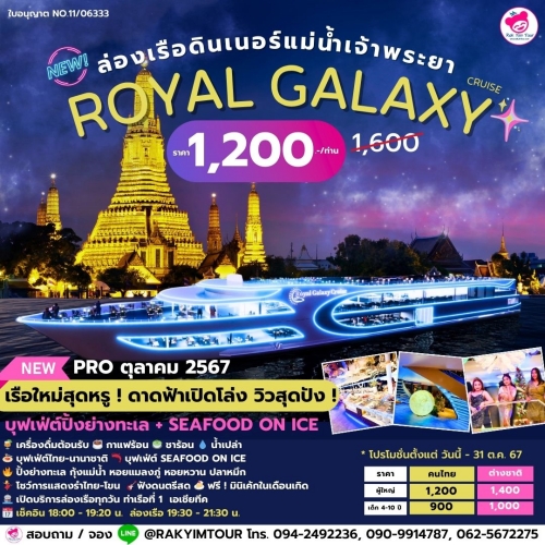 🌌🔥ล่องเรือเจ้าพระยาบุฟเฟ่ต์ Royal Galaxy Cruise รอบดินเนอร์ ดาดฟ้าโล่ง มุมถ่ายรูปเหมือนอยู่ในกาแล็กซี่ !🌕🚀