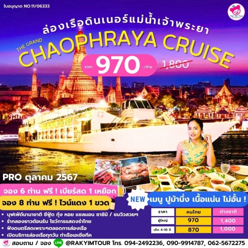 ล่องเรือเจ้าพระยาบุฟเฟ่ต์ Chaophraya Cruise ดินเนอร์ซีฟู้ด กุ้งแม่น้ำ ปูม้านึ่ง จัดเต็ม !