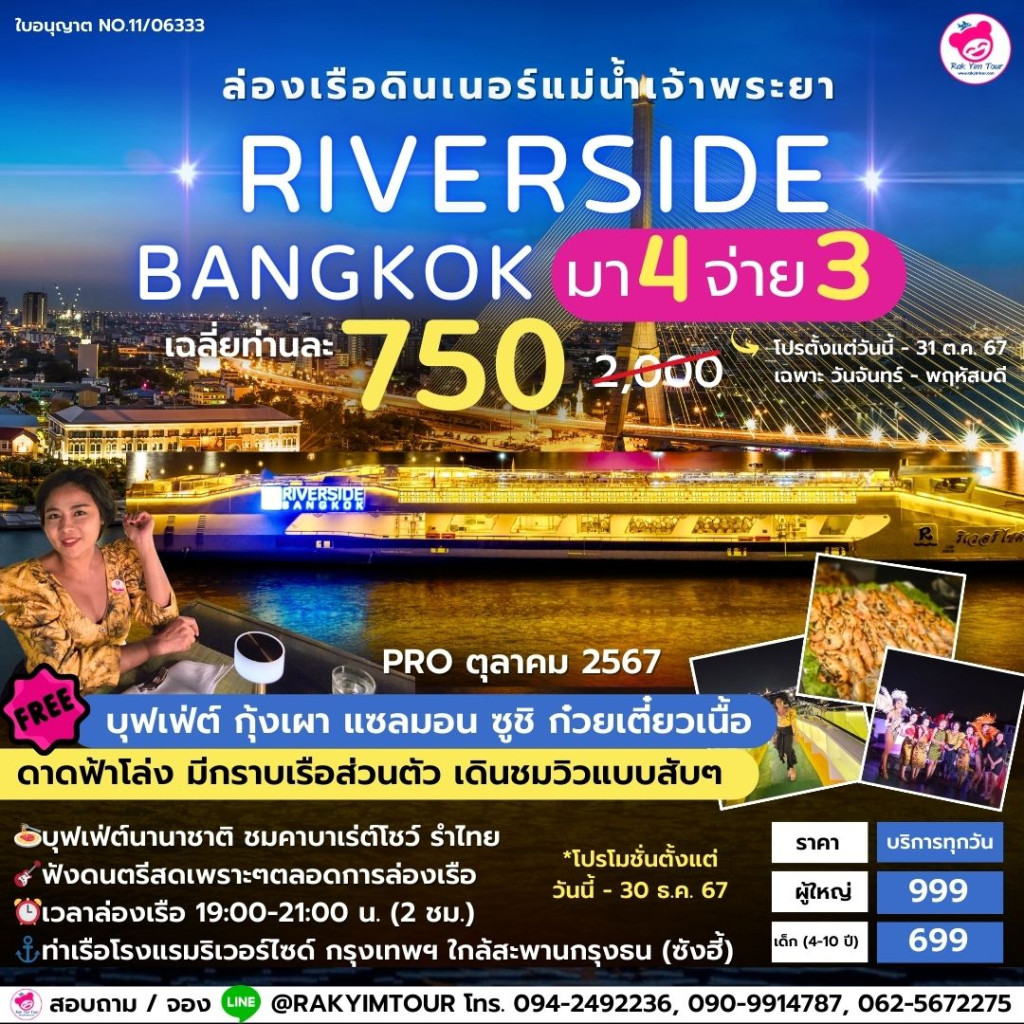 ✨️ ล่องเรือเจ้าพระยาบุฟเฟ่ต์ Riverside Bangkok มา 4 จ่าย 3 ดาดฟ้าเปิดโล่ง มีกราบเรือส่วนตัว🛳️