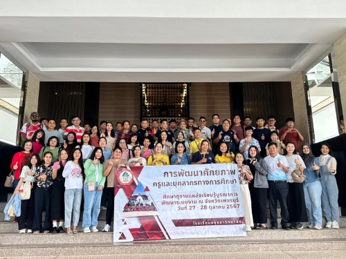 ภาพประทับใจ ศึกษาดูงาน จังหวัดเพชรบุรี คณะผู้บริหาร - ครู ร.ร.อยุธยาวิทยาลัย