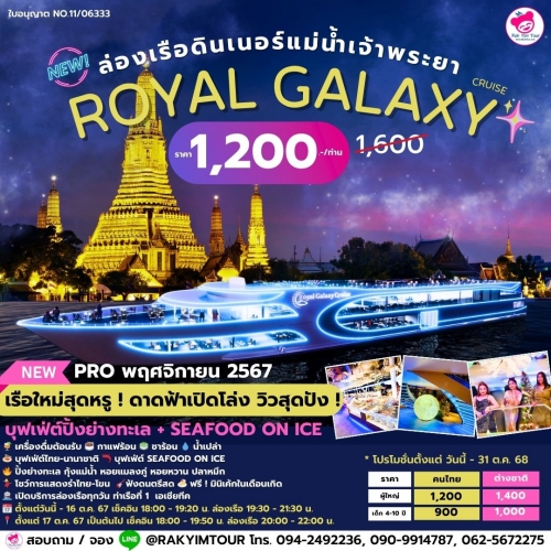 🌌🔥ล่องเรือเจ้าพระยาบุฟเฟ่ต์ Royal Galaxy Cruise รอบดินเนอร์ ดาดฟ้าโล่ง มุมถ่ายรูปเหมือนอยู่ในกาแล็กซี่ !🌕🚀