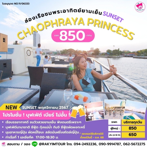 🚢ล่องเรือเจ้าพระยาบุฟเฟ่ต์ Chaophraya Princess รอบ Sunset ยามเย็น ซีฟู้ด กุ้งแม่น้ำ บุฟเฟ่ต์เบียร์🌇