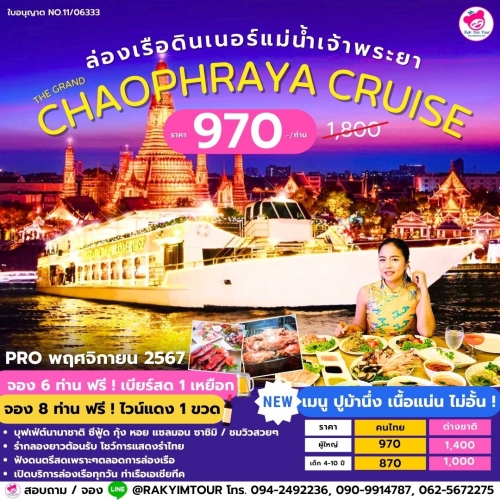 ล่องเรือเจ้าพระยาบุฟเฟ่ต์ Chaophraya Cruise ดินเนอร์ซีฟู้ด กุ้งแม่น้ำ ปูม้านึ่ง จัดเต็ม !